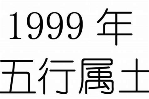 1964是什么年 1999年出生